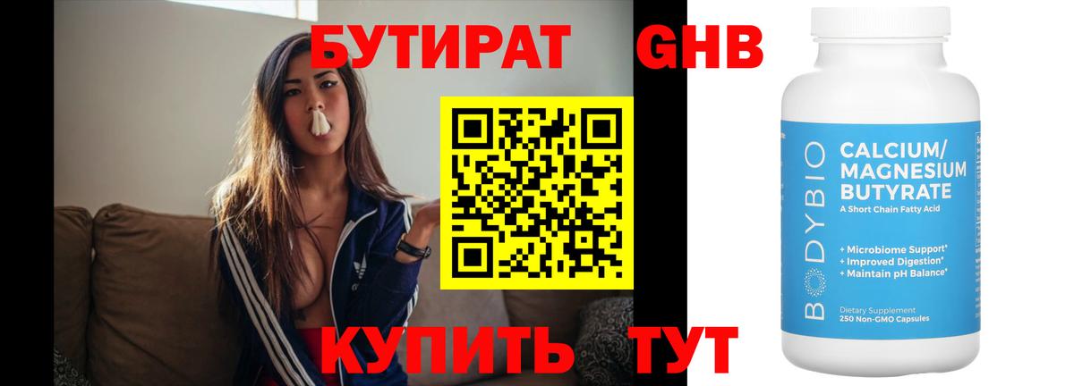 Костомукша  БУТИРАТ жидкий экстази  Вход с VPN 