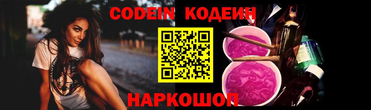 Кодеин напиток Lean (лин)  Вход с VPN  Костомукша 